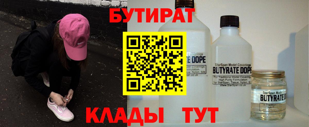 БУТИРАТ  Вход с VPN  Черкесск  Бутират буратино 