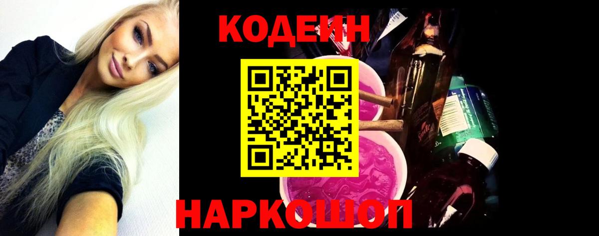 Codein Purple Drank Черкесск