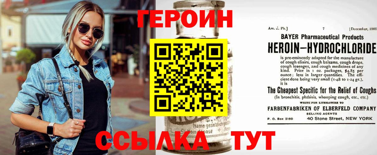 Героин белый Черкесск
